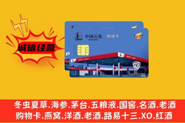 宁南县回收加油卡