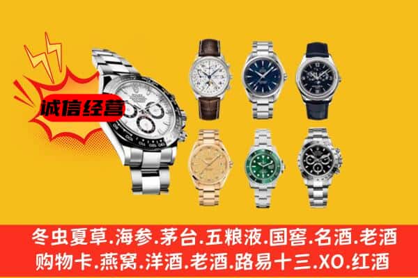 宁南县回收名表